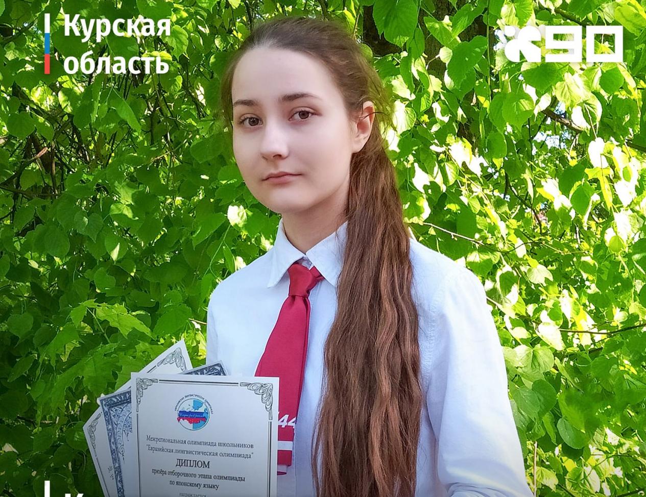 София Казначеева из курской гимназии № 44 победила на олимпиаде по японскому языку