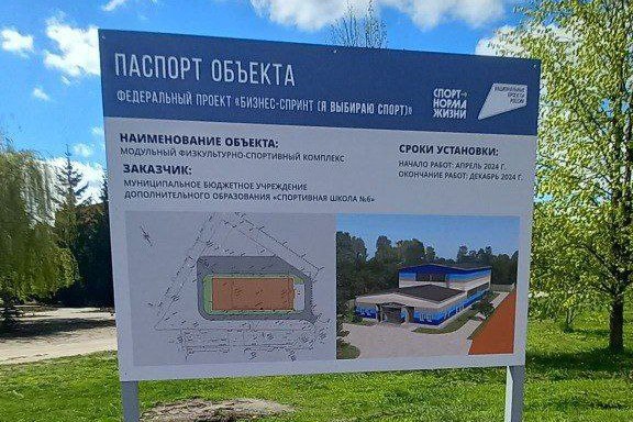 В Курске строят модуль физкультурно-оздоровительного комплекса у спортивной школы №6
