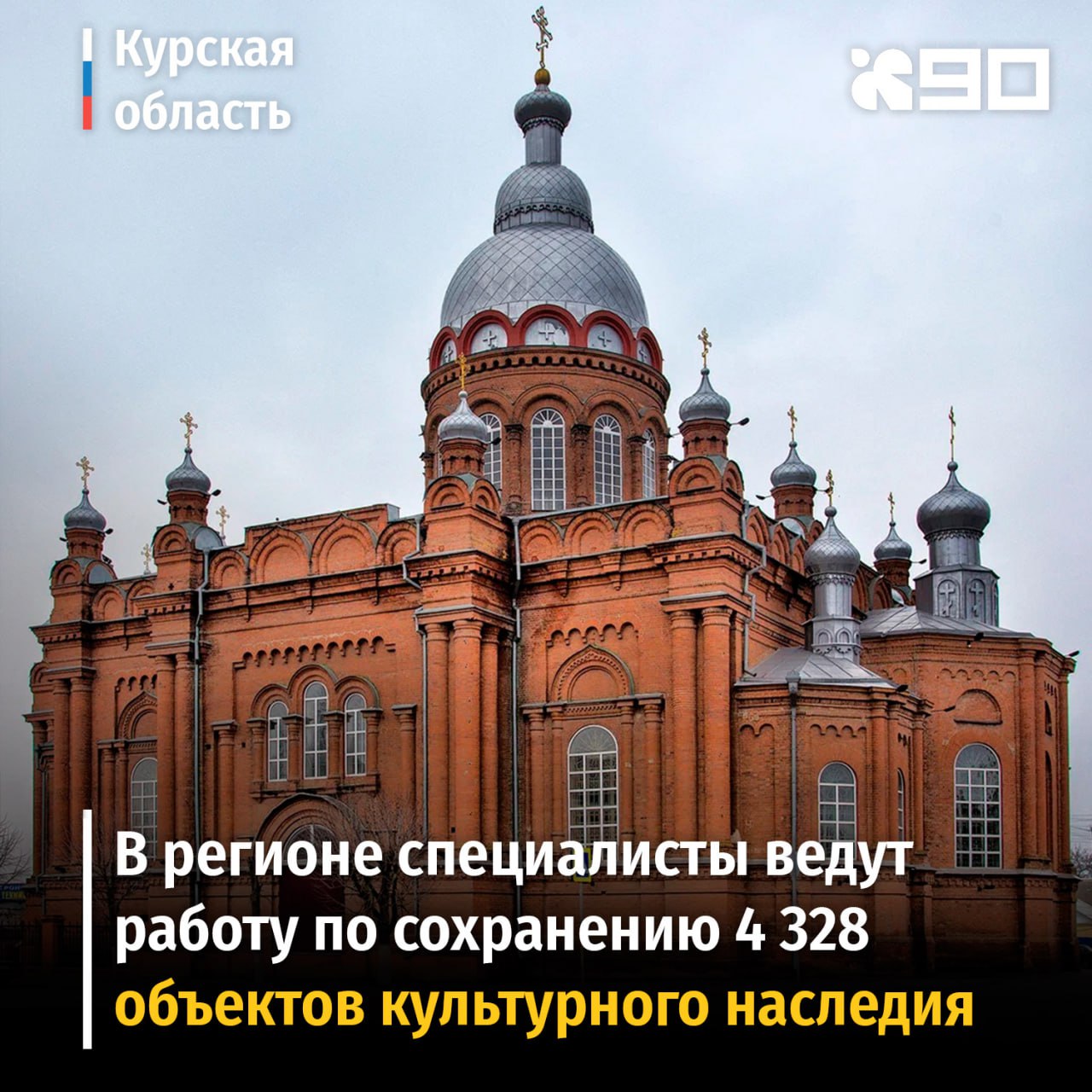 В Курске ведутся работы по сохранению более 4 тысяч объектов культурного наследия