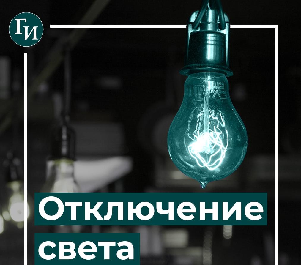 3 мая на трех улицах Железнодорожного округа Курска отключат свет